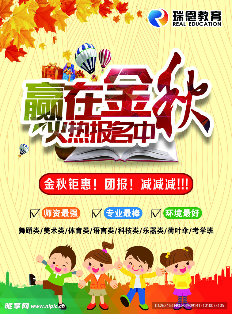 赢在金秋