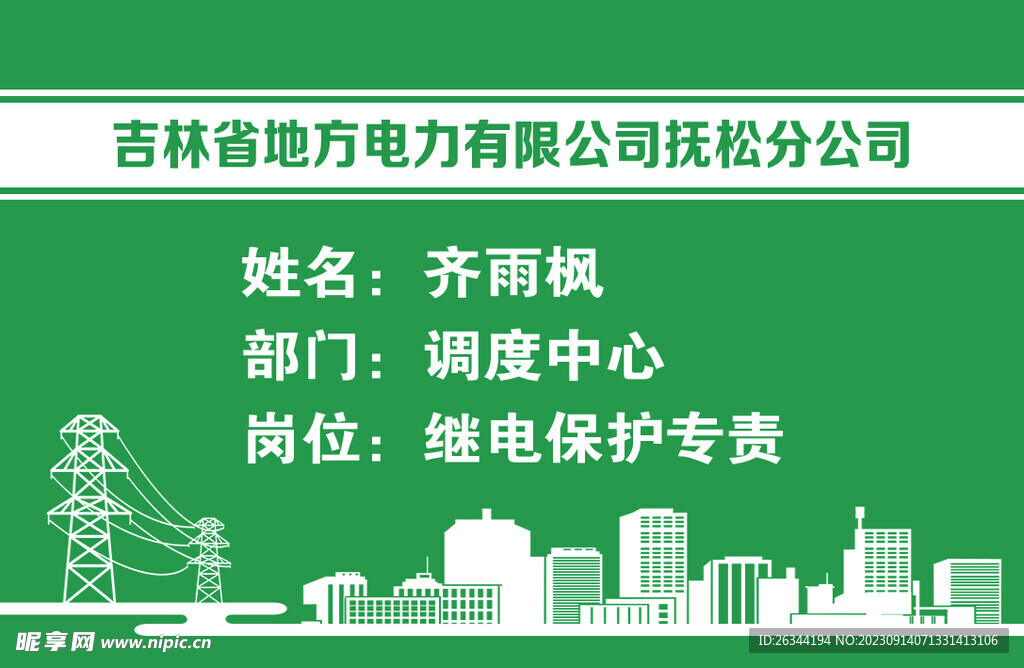 地方水电