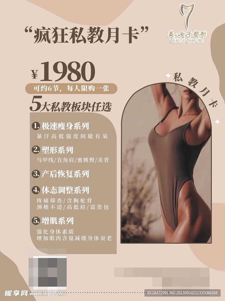 私教月卡瑜伽海报