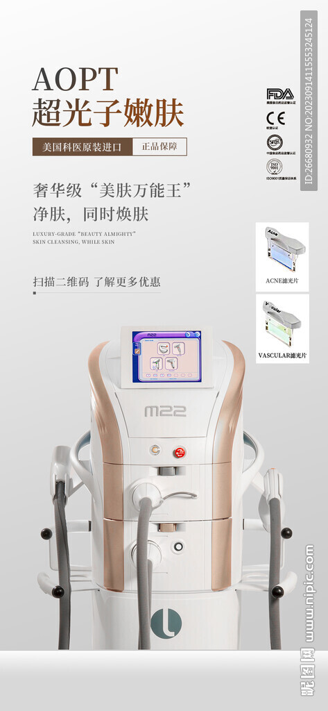 光子嫩肤仪器