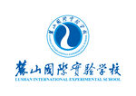 麓山国际实验学校 LOGO