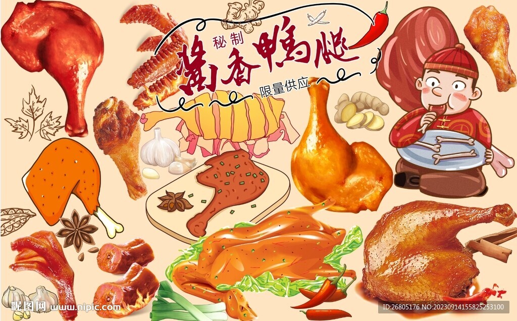 卤鸭腿