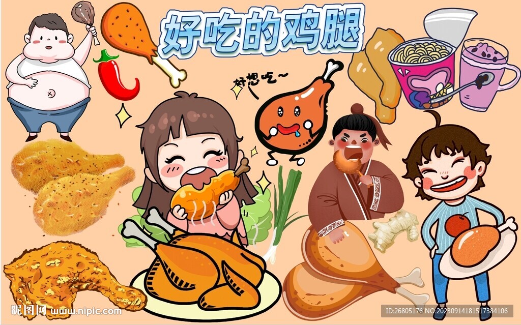 好吃的鸡腿