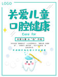 全国爱牙日