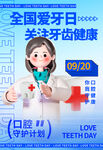 全国爱牙日 
