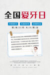  口腔健康