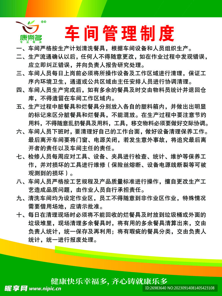 车间管理制度