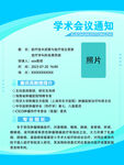 学术会议通知