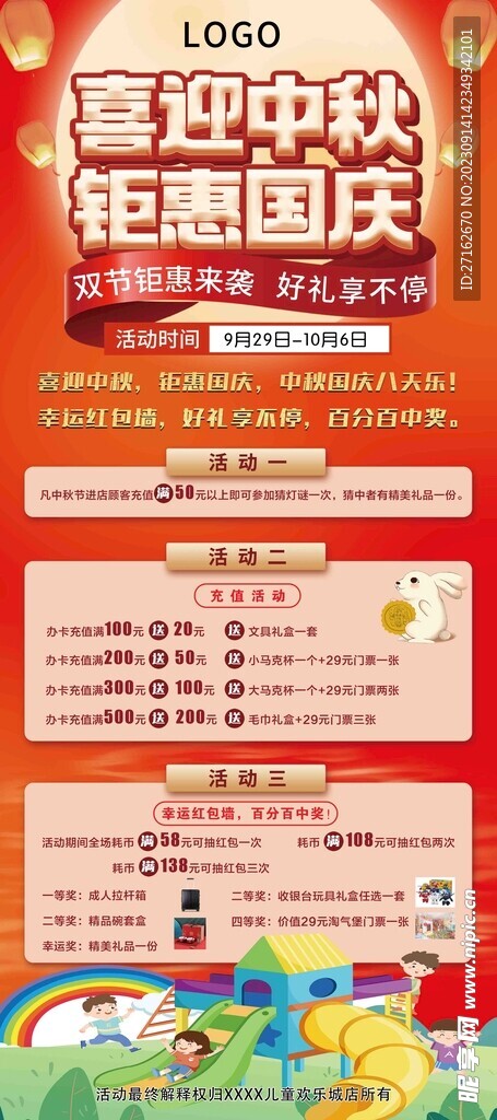 喜迎中秋 钜惠国庆
