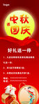 中秋遇国庆展架