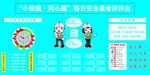 小班组·同心圆 安全晨会讲评台