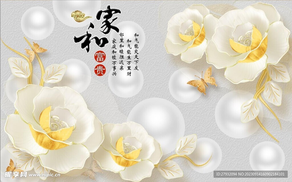 家和万事兴电视背景墙