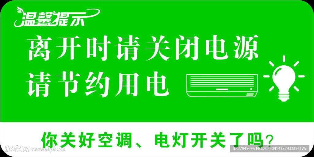 温馨提示