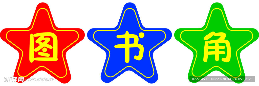 图书角
