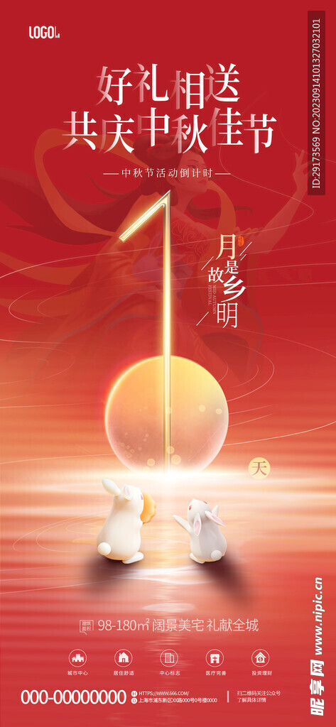 中秋倒计时