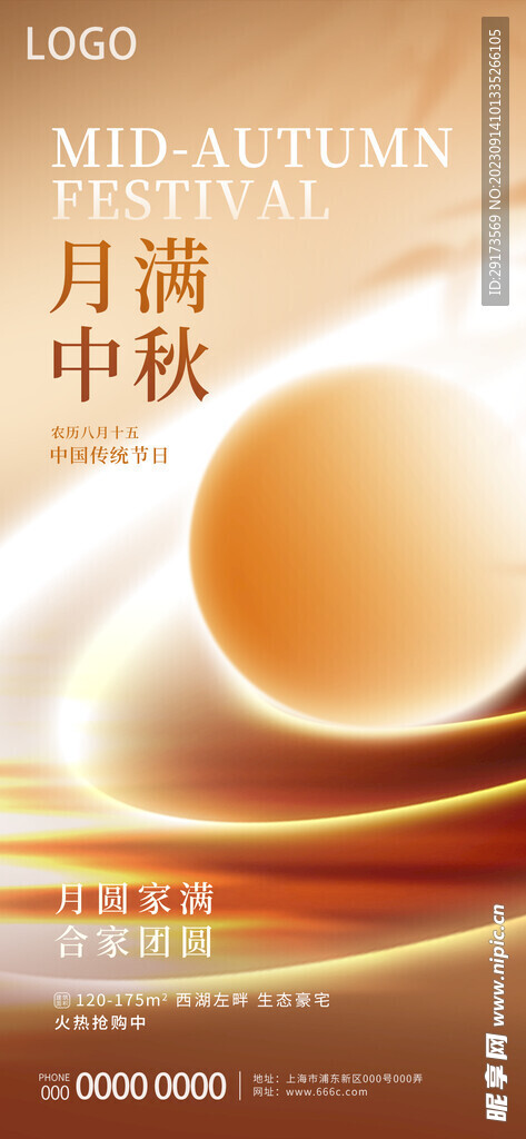 迎中秋海报