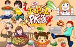 大胃王PK赛