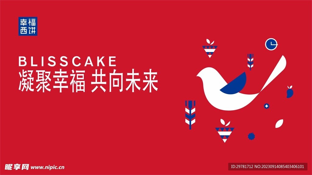 幸福西饼