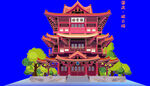 国风建筑