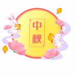 中秋玉兔月饼
