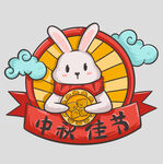 中秋玉兔月饼