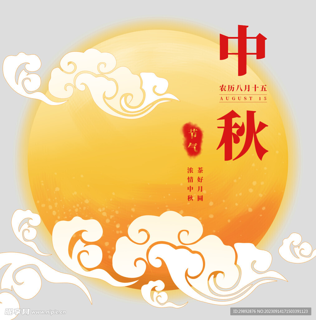 中秋玉兔月饼