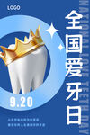 9.20 全国爱牙日