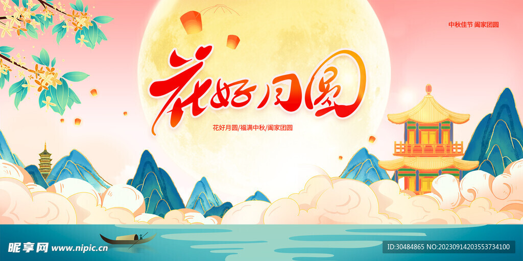 中秋