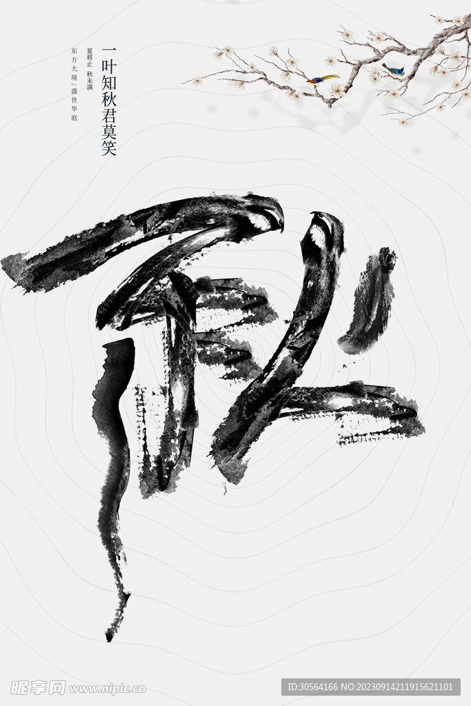秋分