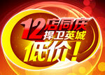 12店同庆