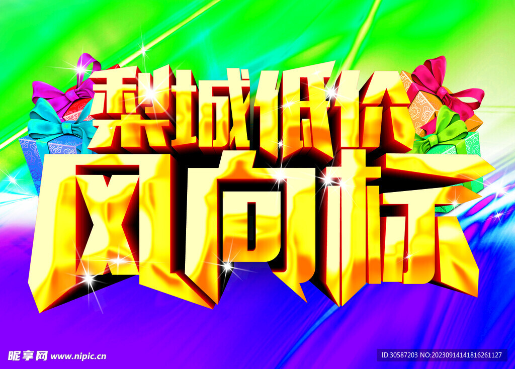 低价风向标