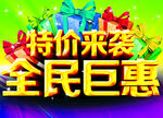 特价优惠