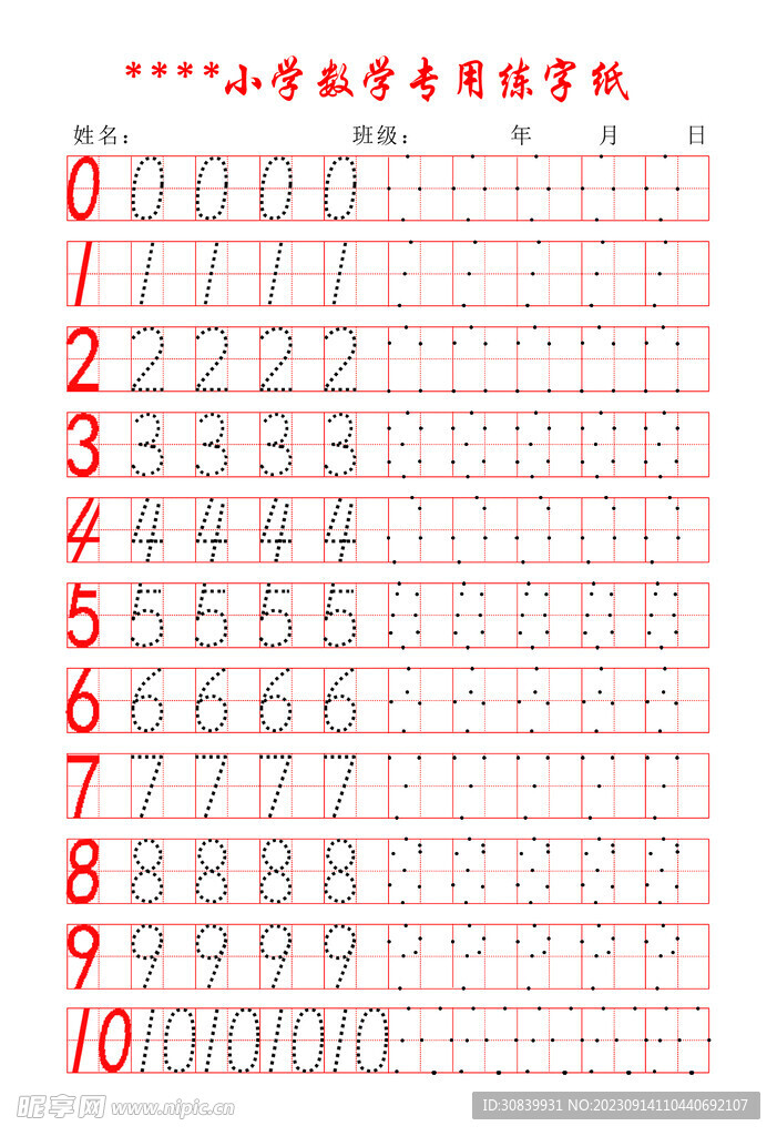 数学练字本