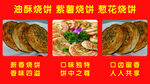 油酥烧饼