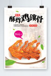 酥炸鸡锁骨