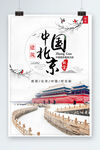 建筑北京