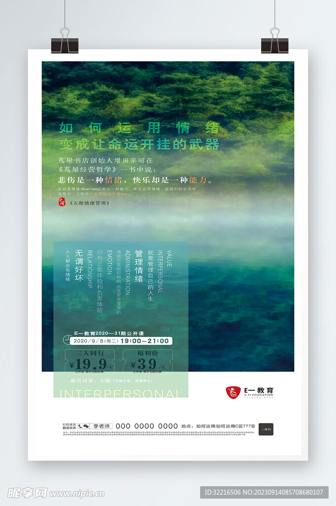 书本海报情绪管理