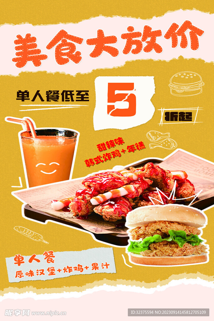 韩式炸鸡  美食大放价