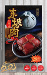 东坡肉 红烧肉