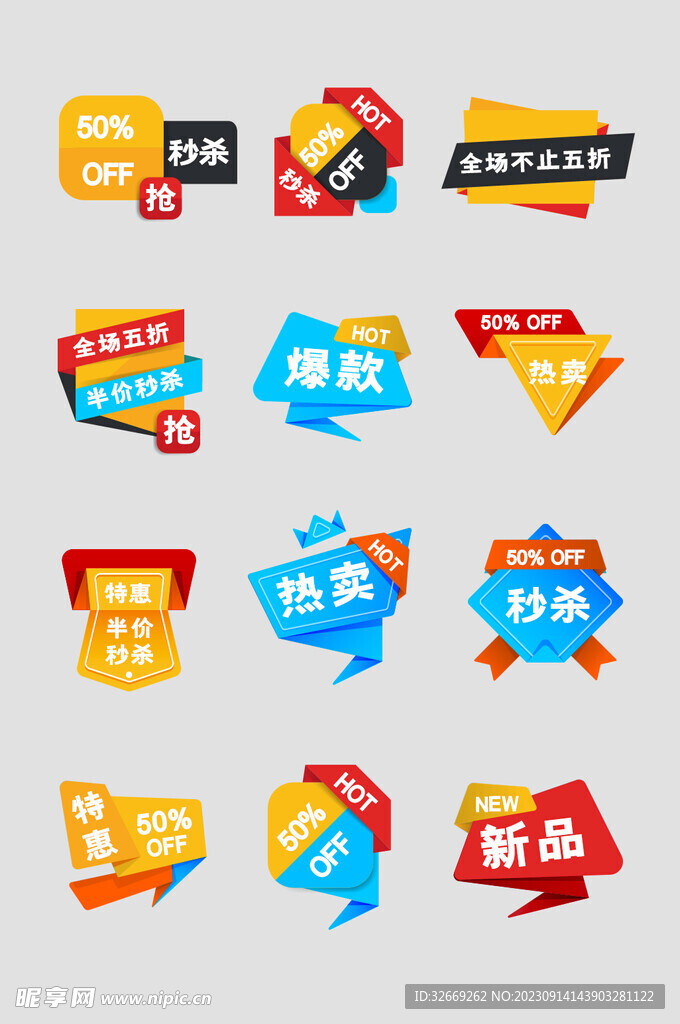 电商标签