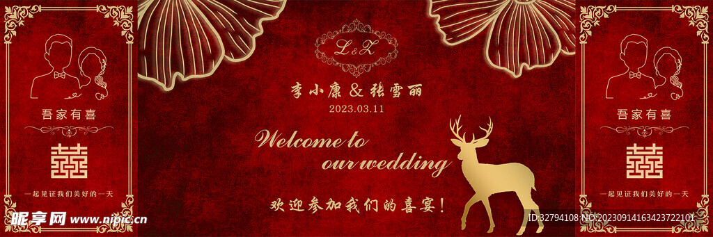 红色婚礼