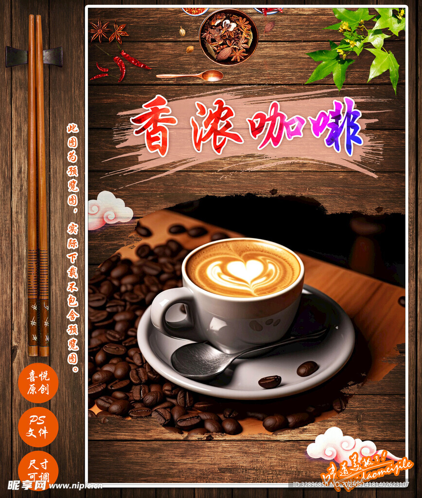 咖啡海报