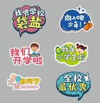  我们开学了  我是小学生啦 