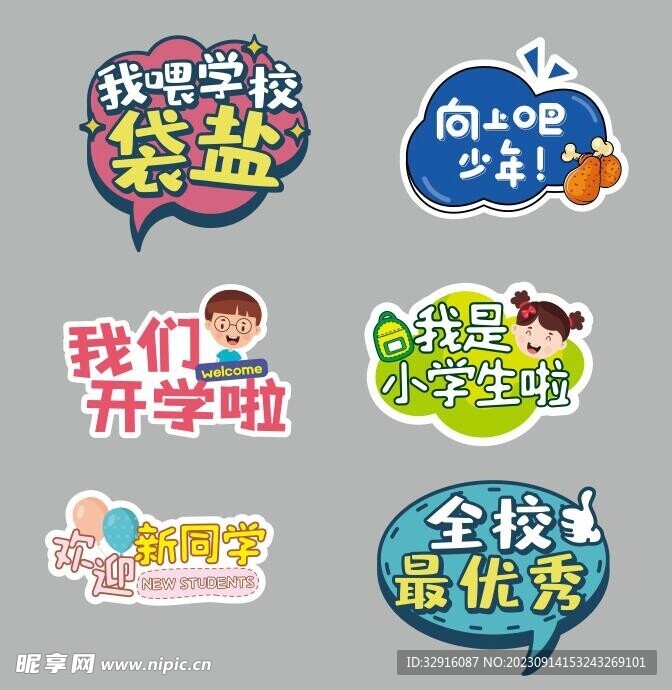  我们开学了  我是小学生啦 