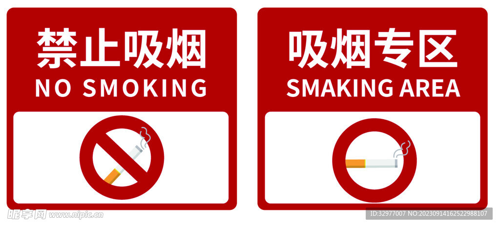 禁止吸烟