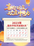中秋海报