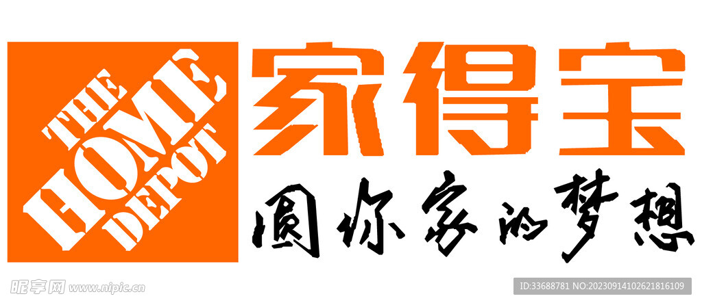 家得宝矢量logo