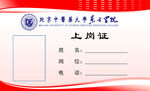 上岗证