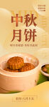 黄色大气简约中秋月饼海报