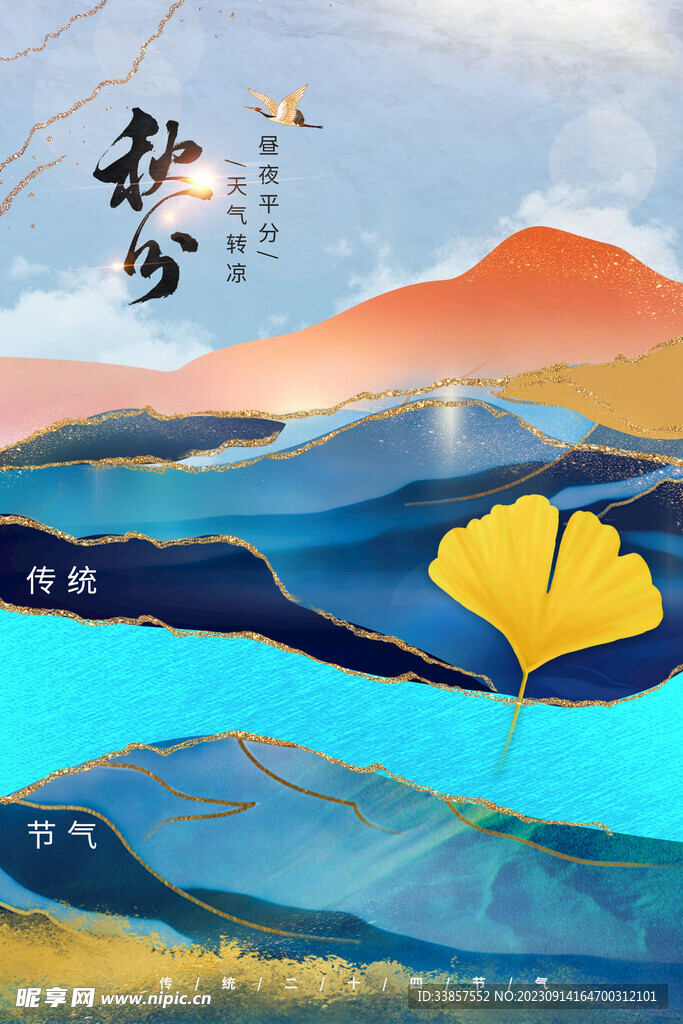 秋分海报           